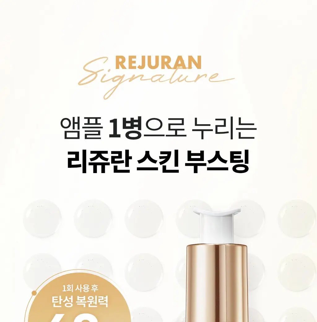 [한정수량/오리지널 c-PDRN] 리쥬란 힐러 턴오버 앰플 듀얼 이펙트 30ml 기획(+7ml) 상세페이지 8